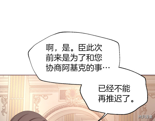 反派父亲的攻略指南[拷贝漫画]韩漫全集-第45話无删减无遮挡章节图片 