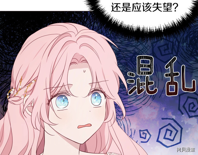 反派父亲的攻略指南[拷贝漫画]韩漫全集-第45話无删减无遮挡章节图片 