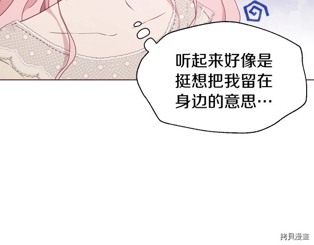 反派父亲的攻略指南[拷贝漫画]韩漫全集-第45話无删减无遮挡章节图片 