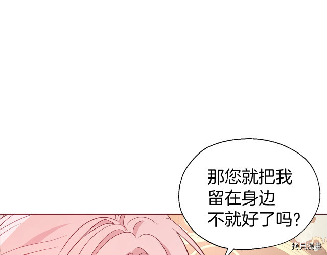 反派父亲的攻略指南[拷贝漫画]韩漫全集-第45話无删减无遮挡章节图片 