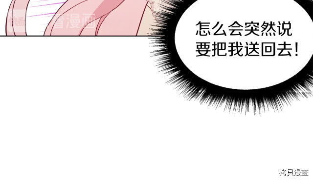 反派父亲的攻略指南[拷贝漫画]韩漫全集-第45話无删减无遮挡章节图片 