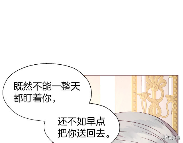 反派父亲的攻略指南[拷贝漫画]韩漫全集-第45話无删减无遮挡章节图片 