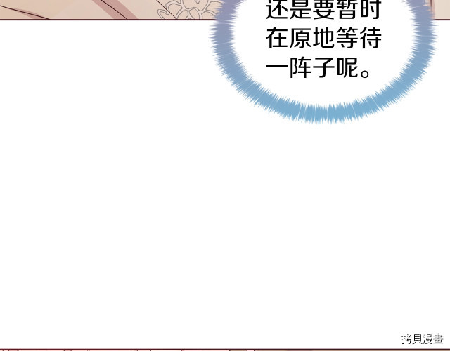 反派父亲的攻略指南[拷贝漫画]韩漫全集-第45話无删减无遮挡章节图片 