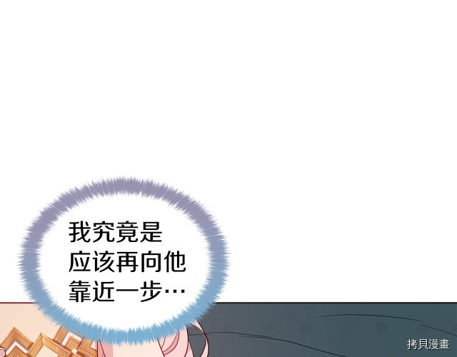 反派父亲的攻略指南[拷贝漫画]韩漫全集-第45話无删减无遮挡章节图片 