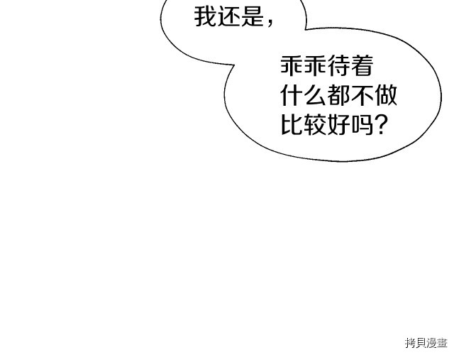 反派父亲的攻略指南[拷贝漫画]韩漫全集-第46話无删减无遮挡章节图片 