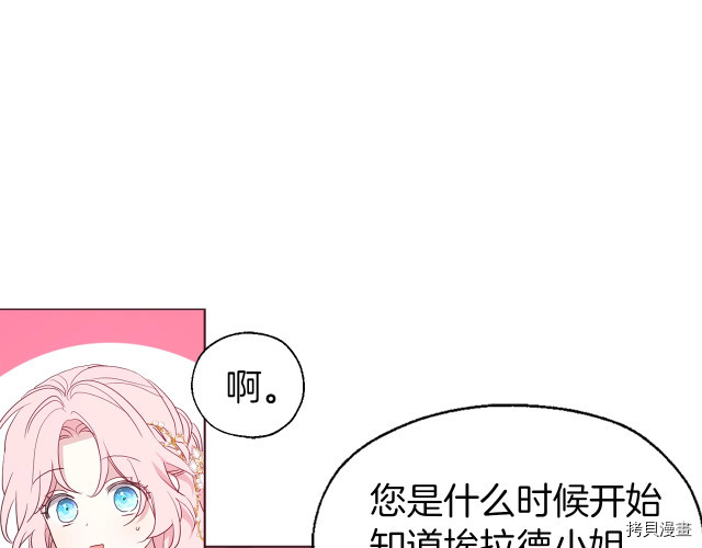 反派父亲的攻略指南[拷贝漫画]韩漫全集-第46話无删减无遮挡章节图片 