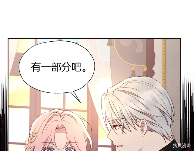 反派父亲的攻略指南[拷贝漫画]韩漫全集-第46話无删减无遮挡章节图片 