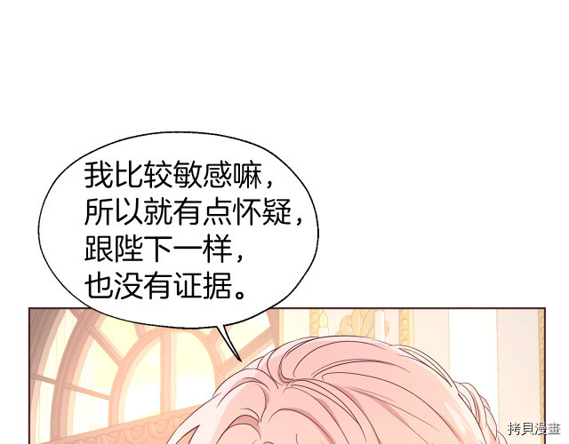 反派父亲的攻略指南[拷贝漫画]韩漫全集-第46話无删减无遮挡章节图片 