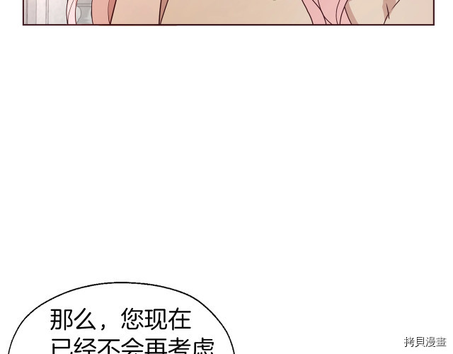 反派父亲的攻略指南[拷贝漫画]韩漫全集-第46話无删减无遮挡章节图片 