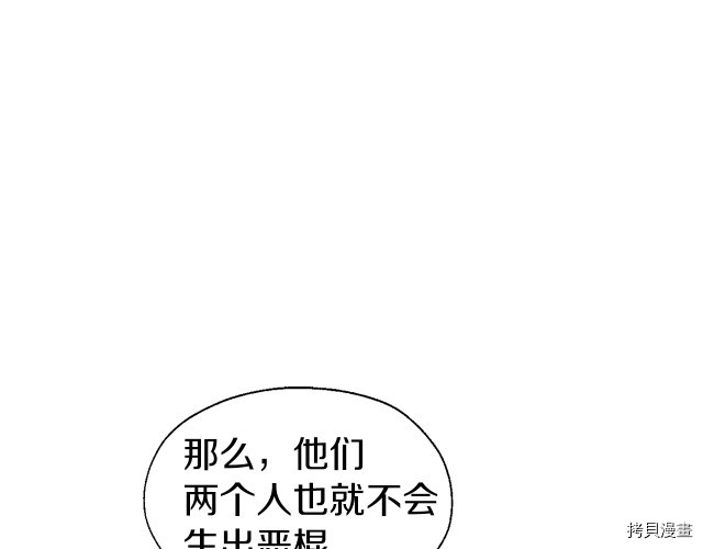 反派父亲的攻略指南[拷贝漫画]韩漫全集-第46話无删减无遮挡章节图片 