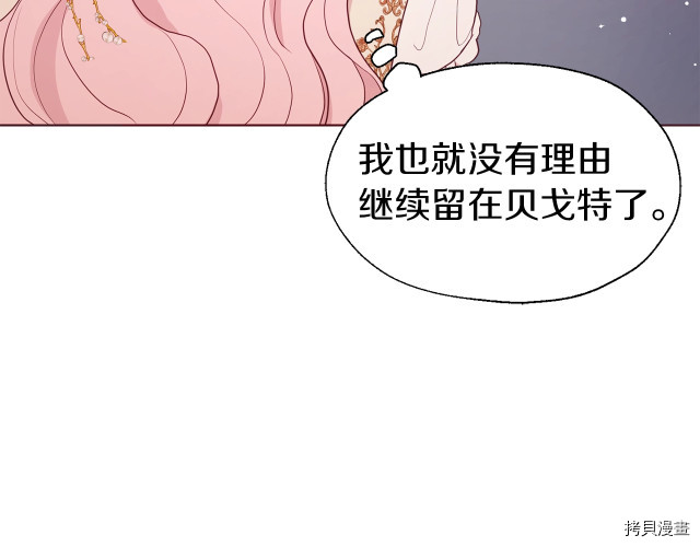 反派父亲的攻略指南[拷贝漫画]韩漫全集-第46話无删减无遮挡章节图片 