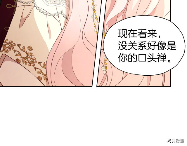 反派父亲的攻略指南[拷贝漫画]韩漫全集-第46話无删减无遮挡章节图片 