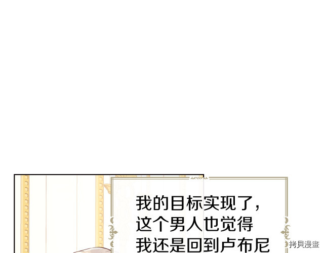 反派父亲的攻略指南[拷贝漫画]韩漫全集-第46話无删减无遮挡章节图片 