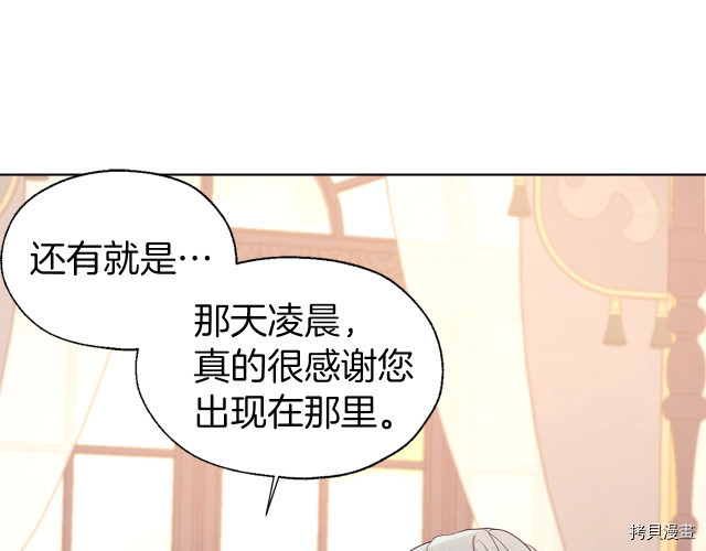 反派父亲的攻略指南[拷贝漫画]韩漫全集-第46話无删减无遮挡章节图片 