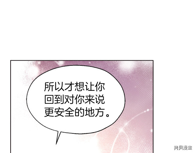 反派父亲的攻略指南[拷贝漫画]韩漫全集-第46話无删减无遮挡章节图片 