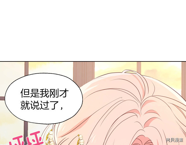 反派父亲的攻略指南[拷贝漫画]韩漫全集-第46話无删减无遮挡章节图片 