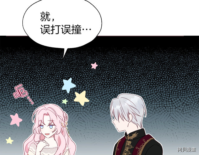 反派父亲的攻略指南[拷贝漫画]韩漫全集-第46話无删减无遮挡章节图片 