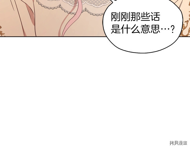 反派父亲的攻略指南[拷贝漫画]韩漫全集-第46話无删减无遮挡章节图片 