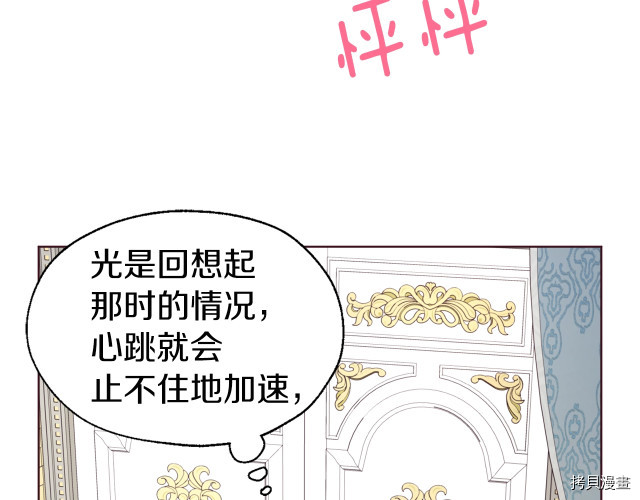 反派父亲的攻略指南[拷贝漫画]韩漫全集-第47話无删减无遮挡章节图片 