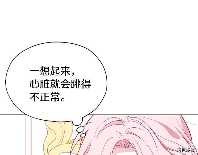 反派父亲的攻略指南[拷贝漫画]韩漫全集-第47話无删减无遮挡章节图片 