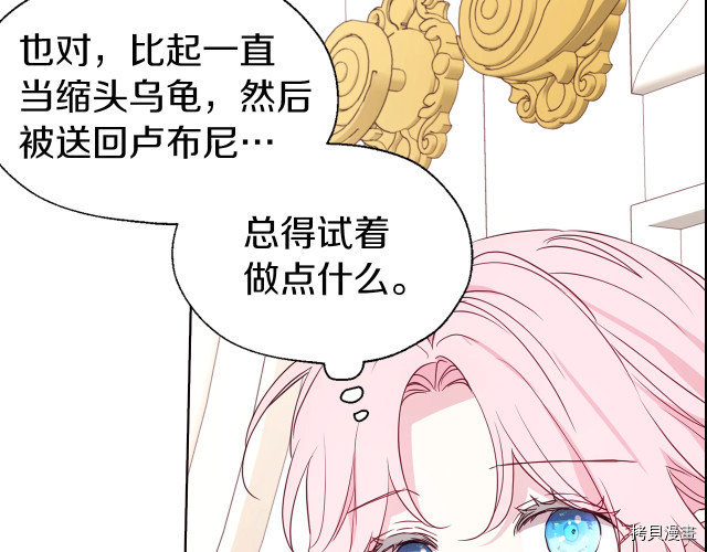 反派父亲的攻略指南[拷贝漫画]韩漫全集-第47話无删减无遮挡章节图片 