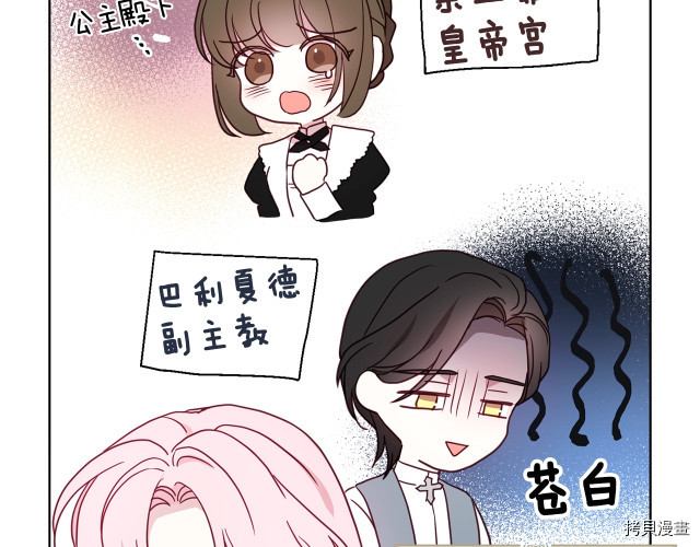 反派父亲的攻略指南[拷贝漫画]韩漫全集-第47話无删减无遮挡章节图片 