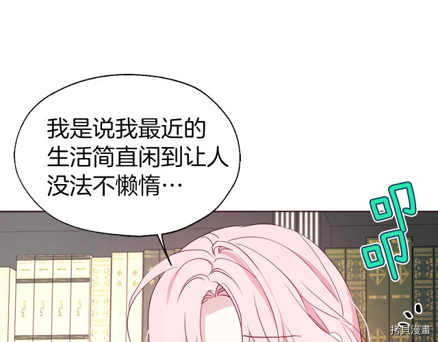 反派父亲的攻略指南[拷贝漫画]韩漫全集-第48話无删减无遮挡章节图片 