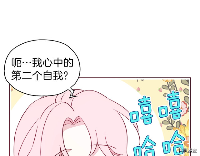 反派父亲的攻略指南[拷贝漫画]韩漫全集-第48話无删减无遮挡章节图片 