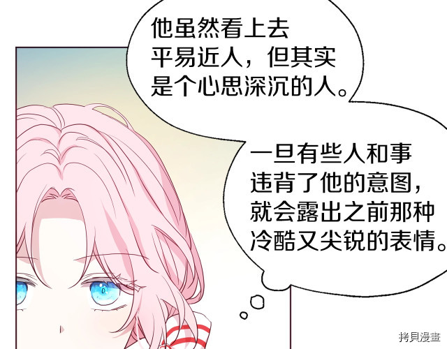 反派父亲的攻略指南[拷贝漫画]韩漫全集-第48話无删减无遮挡章节图片 