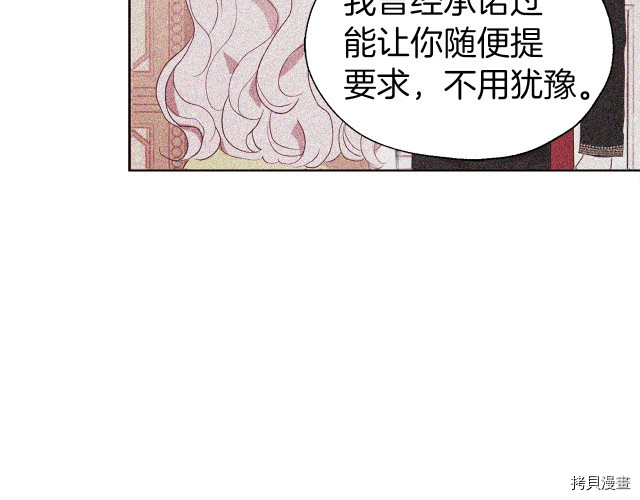 反派父亲的攻略指南[拷贝漫画]韩漫全集-第48話无删减无遮挡章节图片 