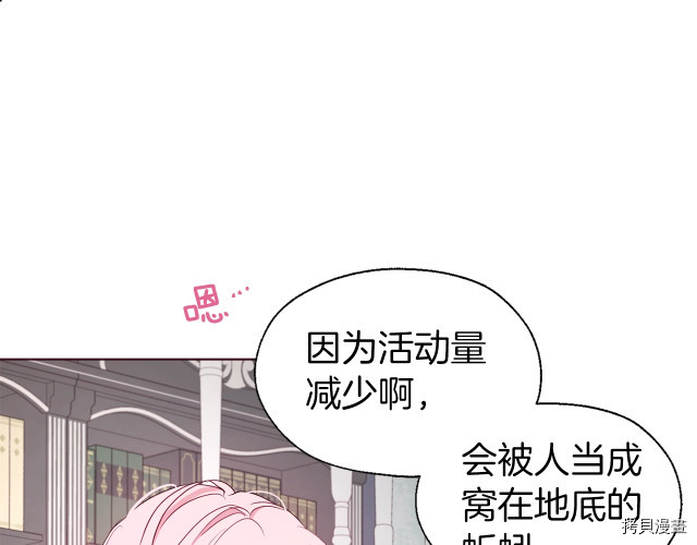 反派父亲的攻略指南[拷贝漫画]韩漫全集-第48話无删减无遮挡章节图片 