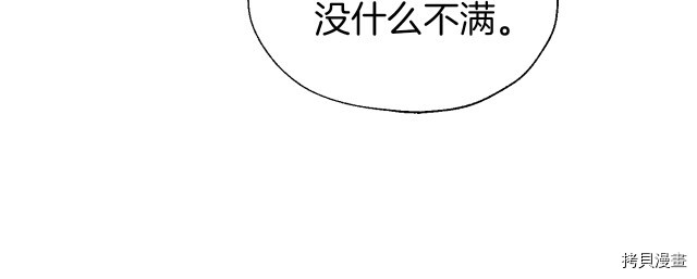 反派父亲的攻略指南[拷贝漫画]韩漫全集-第48話无删减无遮挡章节图片 