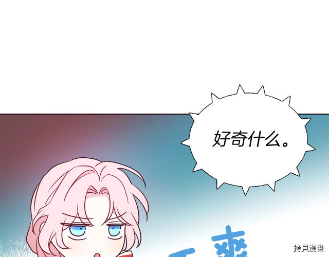 反派父亲的攻略指南[拷贝漫画]韩漫全集-第48話无删减无遮挡章节图片 