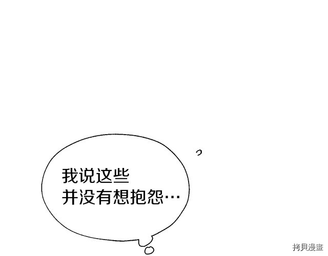 反派父亲的攻略指南[拷贝漫画]韩漫全集-第48話无删减无遮挡章节图片 