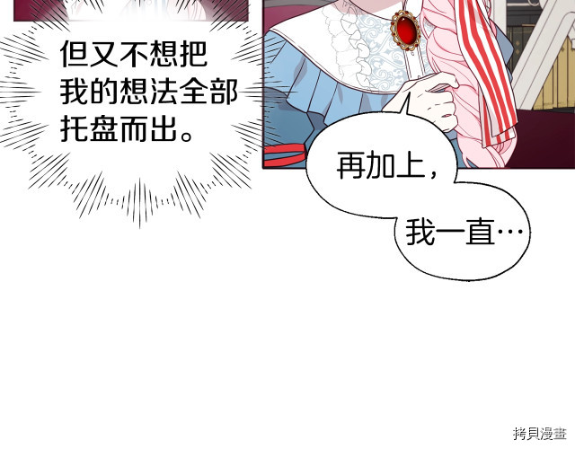 反派父亲的攻略指南[拷贝漫画]韩漫全集-第48話无删减无遮挡章节图片 