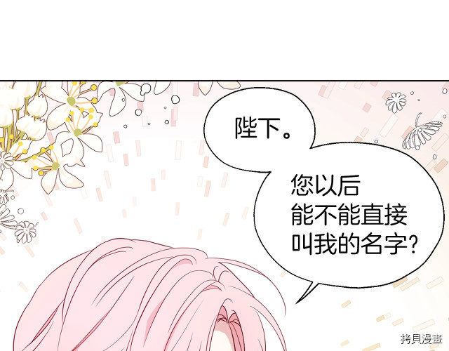 反派父亲的攻略指南[拷贝漫画]韩漫全集-第48話无删减无遮挡章节图片 