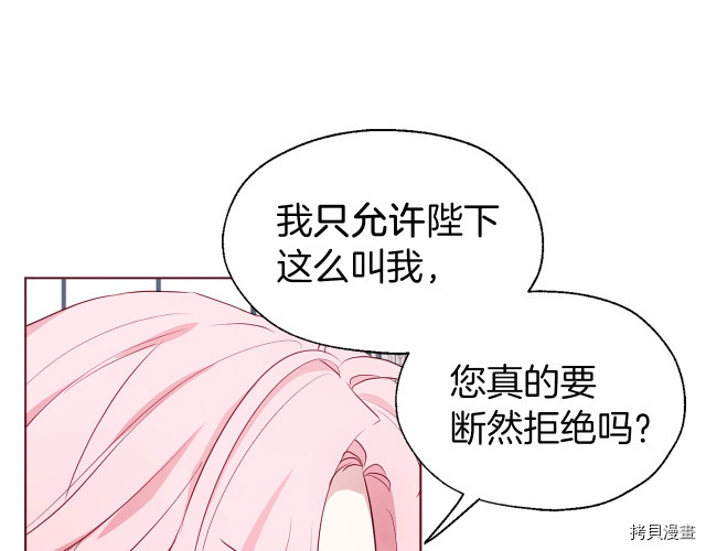 反派父亲的攻略指南[拷贝漫画]韩漫全集-第48話无删减无遮挡章节图片 