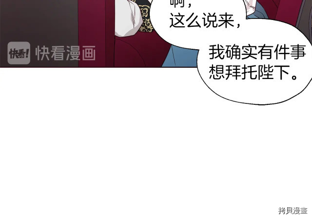 反派父亲的攻略指南[拷贝漫画]韩漫全集-第48話无删减无遮挡章节图片 