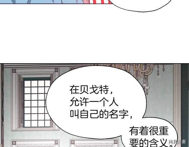 反派父亲的攻略指南[拷贝漫画]韩漫全集-第48話无删减无遮挡章节图片 