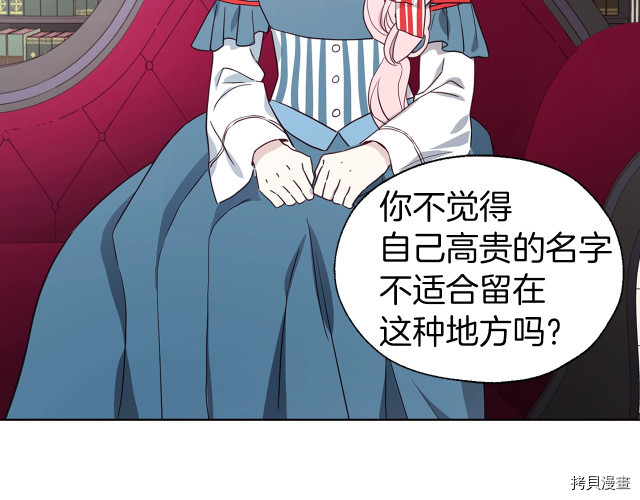 反派父亲的攻略指南[拷贝漫画]韩漫全集-第48話无删减无遮挡章节图片 