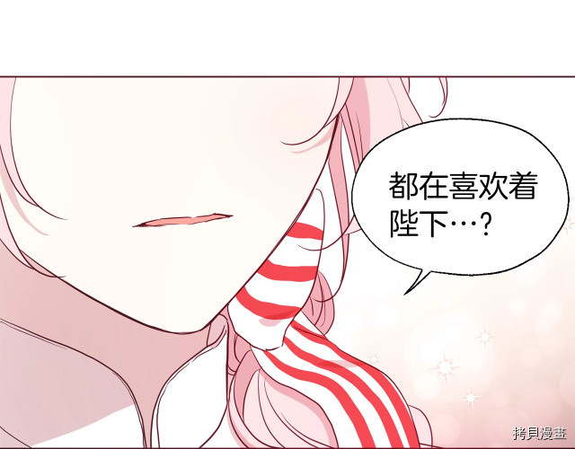 反派父亲的攻略指南[拷贝漫画]韩漫全集-第48話无删减无遮挡章节图片 