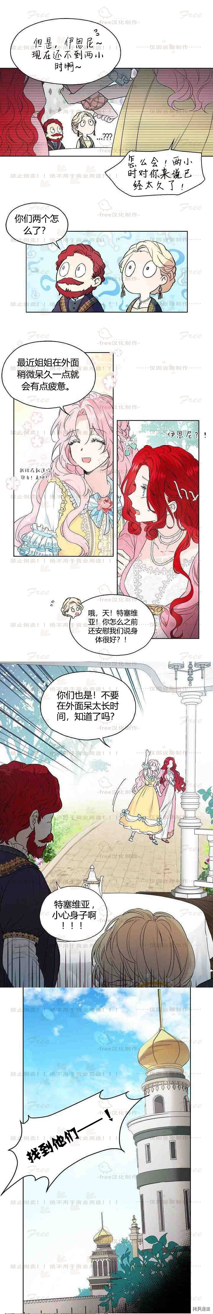 反派父亲的攻略指南[拷贝漫画]韩漫全集-第05话无删减无遮挡章节图片 