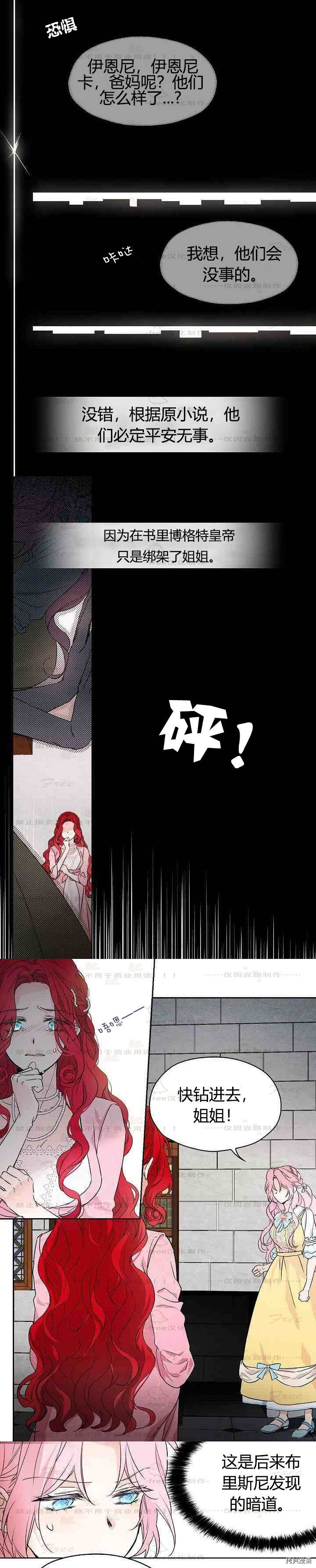 反派父亲的攻略指南[拷贝漫画]韩漫全集-第05话无删减无遮挡章节图片 