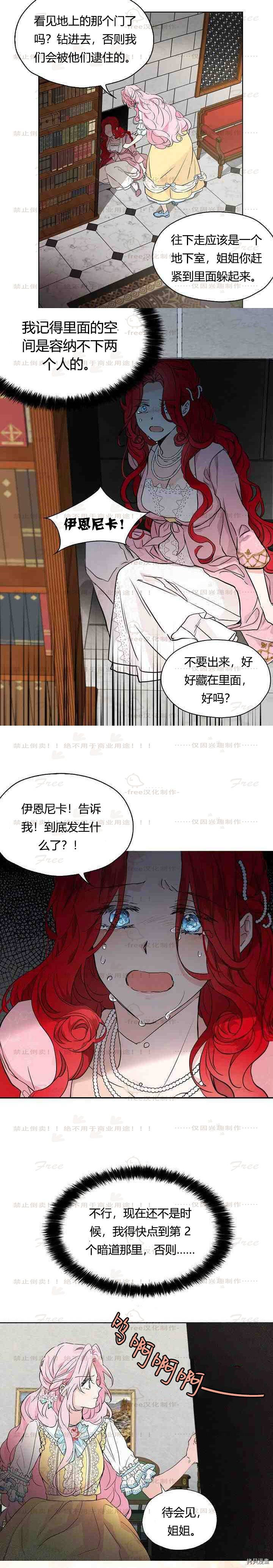 反派父亲的攻略指南[拷贝漫画]韩漫全集-第05话无删减无遮挡章节图片 