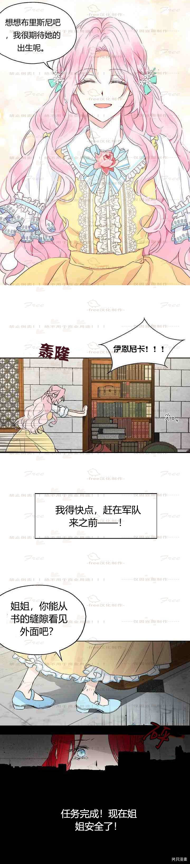 反派父亲的攻略指南[拷贝漫画]韩漫全集-第05话无删减无遮挡章节图片 