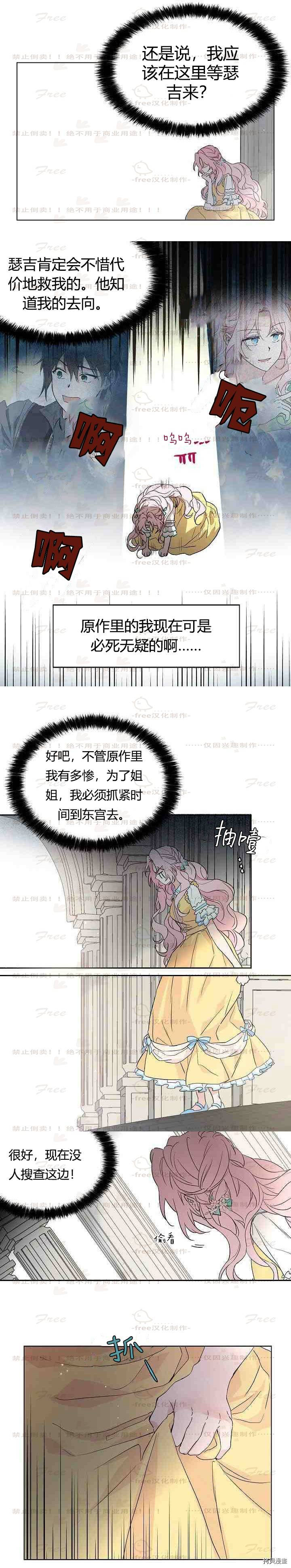 反派父亲的攻略指南[拷贝漫画]韩漫全集-第05话无删减无遮挡章节图片 