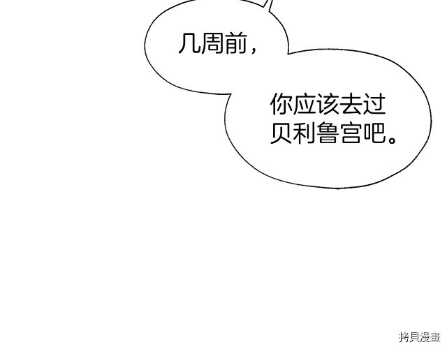 反派父亲的攻略指南[拷贝漫画]韩漫全集-第50話无删减无遮挡章节图片 