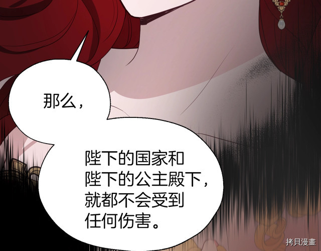 反派父亲的攻略指南[拷贝漫画]韩漫全集-第50話无删减无遮挡章节图片 