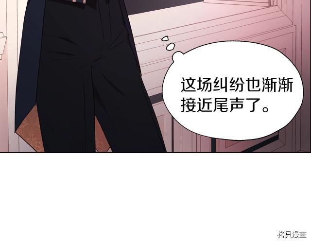 反派父亲的攻略指南[拷贝漫画]韩漫全集-第50話无删减无遮挡章节图片 