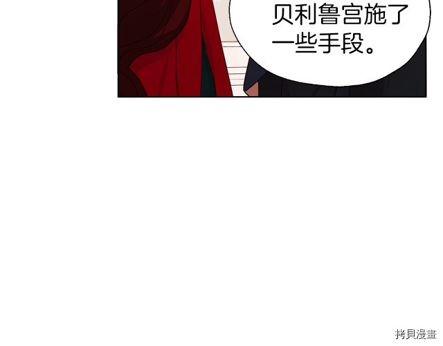 反派父亲的攻略指南[拷贝漫画]韩漫全集-第50話无删减无遮挡章节图片 